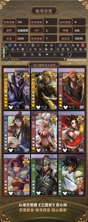 三国杀【先锋将军,V2】 神司马懿，神马超，三卡充足