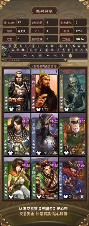 三国杀【百夫长,V1】 77将神姜维8史诗宝珠