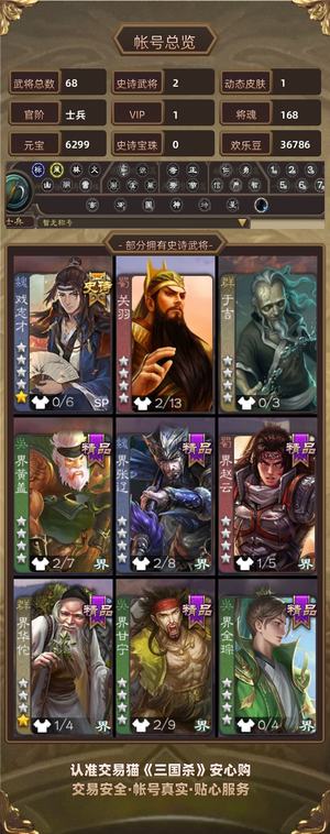 三国杀【士兵,V1】势周瑜，戏子，月卡