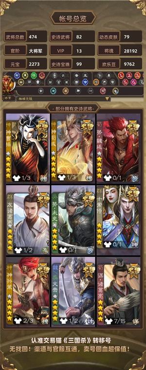 三国杀【大将军,V13】 统计道具的
