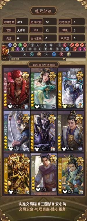 三国杀【大将军,V12】 三阴74宝珠，三卡资源多