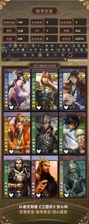 三国杀【士兵,V1】 士兵动态界徐盛四史诗开局号