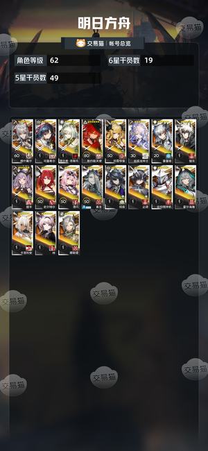 明日方舟【62级】 精品入门小号