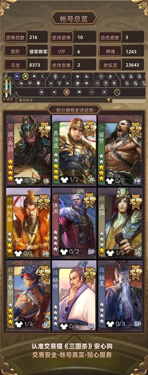 三国杀【领军将军,V6】 12145