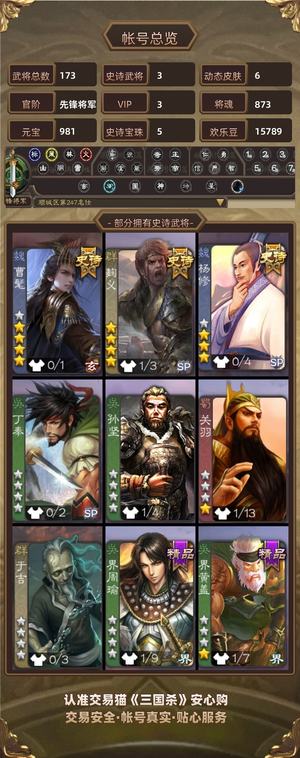 三国杀【先锋将军,V3】 活树 曹髦 白马 杨修几颗珠子