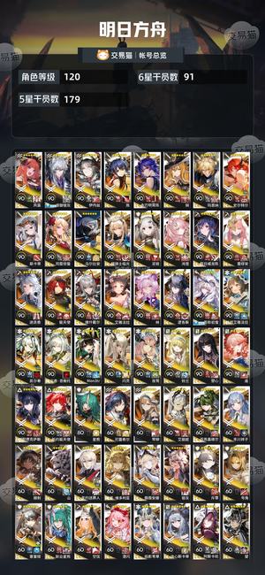 明日方舟【120级】 家里出事，急卖，最低价了