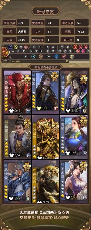 三国杀【大将军,V11】新三阴曹髦带动皮等强力宝珠武将