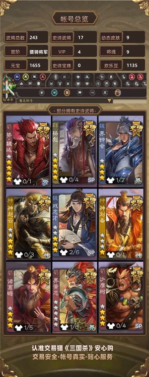 三国杀【骠骑将军,V4】 急急急急售