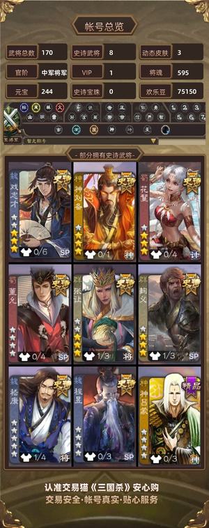 三国杀【中军将军,V1】 回廊动张让动白马戏子8史诗3神