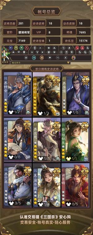 三国杀【骠骑将军,V8】 势陆郁生加三款天子令多个天宫将