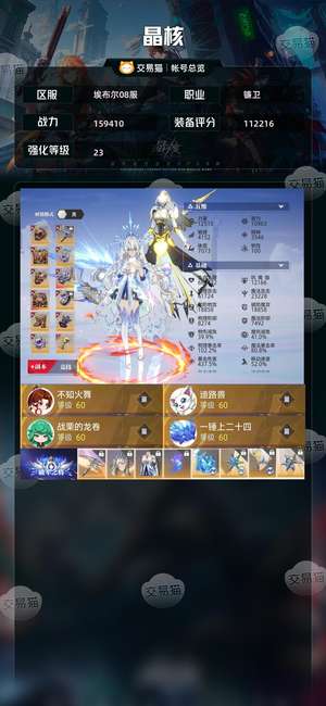 晶核【镰卫战力159410】 23神识226共鸣全顶配