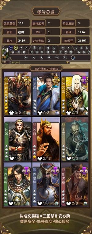 三国杀【校尉,V1】神太史慈 谋庞统 活树精品很多