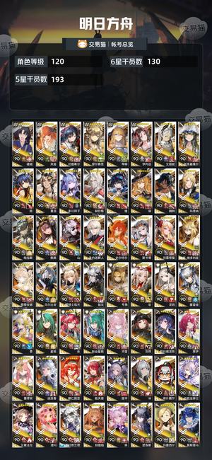 明日方舟【120级】 方舟极品退坑号，高练度