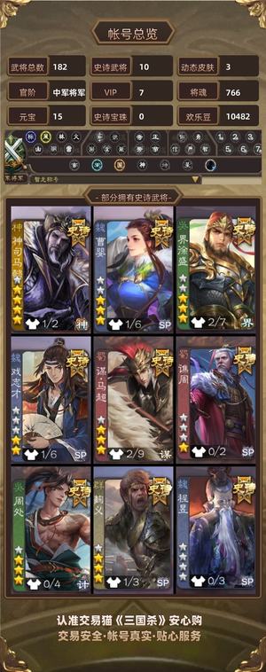 三国杀【中军将军,V7】 动神司马懿大宝周处曹婴a58