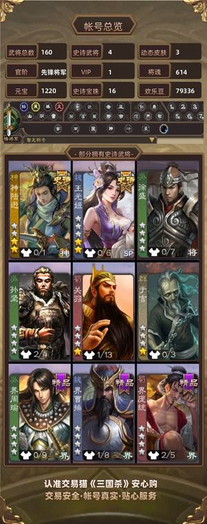 三国杀【先锋将军,V1】 新势周瑜军八崔夫一体号