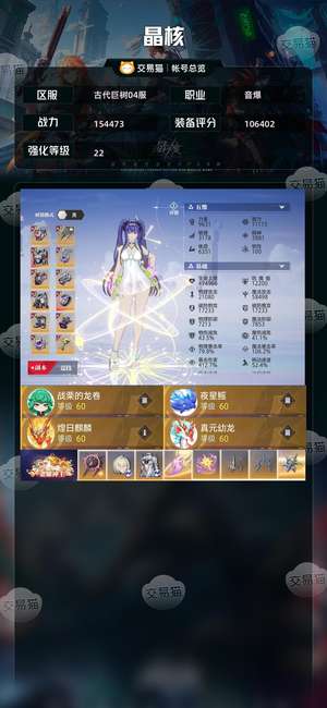 晶核【音爆战力154473】捡漏音爆22无损