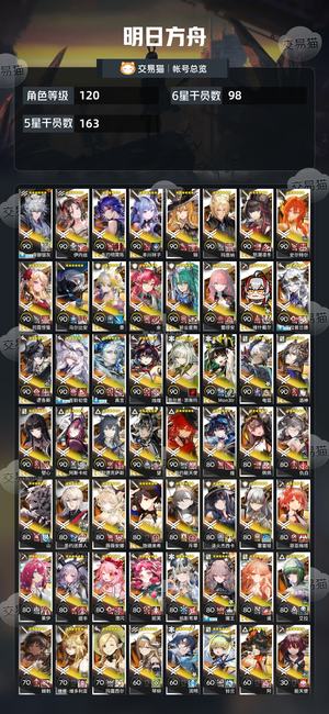 明日方舟【120级】满潜ew8.5万玉85源石活绑