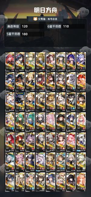 明日方舟【120级】 明日方舟全限定带500抽