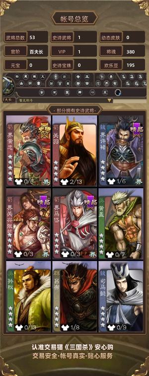 三国杀【百夫长,V1】 精品武将开局
