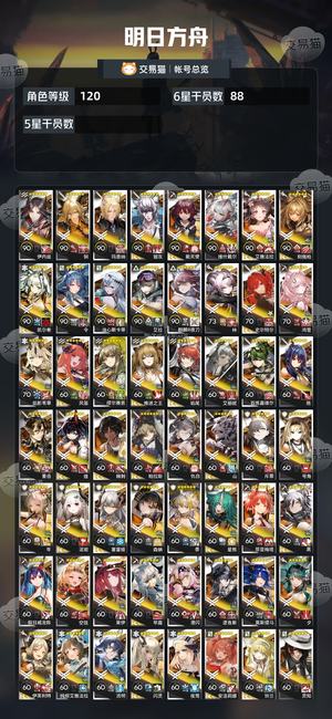 明日方舟【120级】 六星多限定多皮肤高熟练