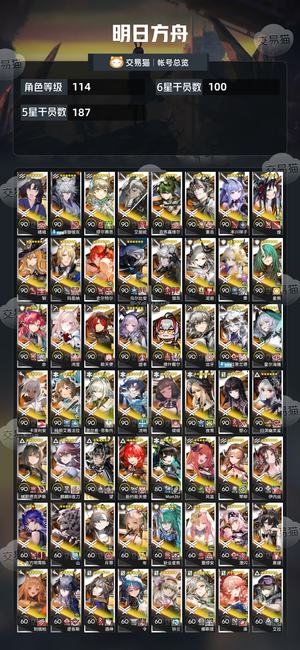 明日方舟【114级】 高练度超大杯齐全多限定活绑号