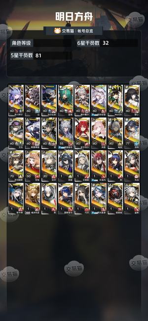明日方舟【 级】 6.4万玉活绑ew望母鸡卡全员
