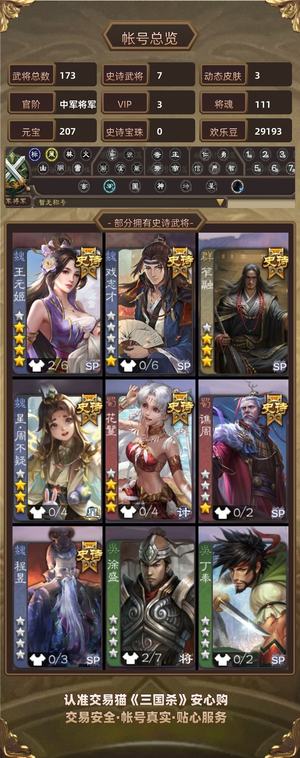 三国杀【中军将军,V3】 王元姬戏志才星不移乍融