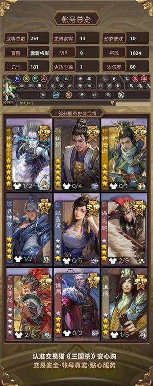 三国杀【骠骑将军,V9】 m730史诗13