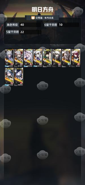 明日方舟【40级】 新手自玩号，维什戴尔等多超大杯
