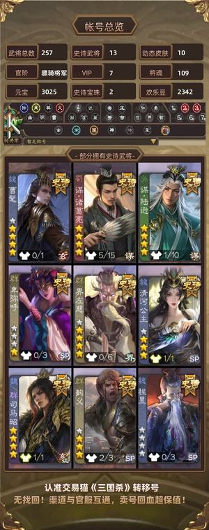 三国杀【骠骑将军,V7】 没时间不玩了