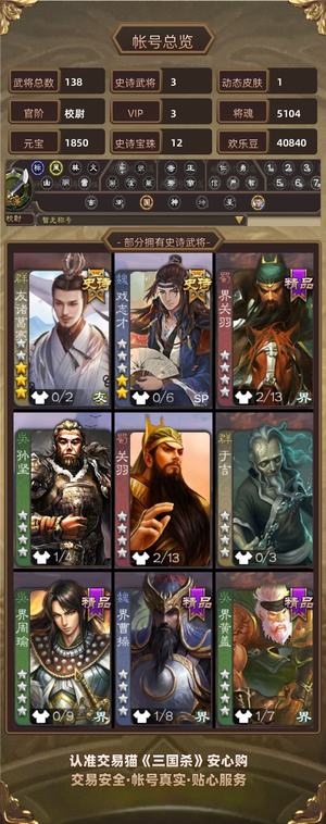 三国杀【校尉,V3】 友诸葛崔芙12宝珠