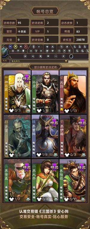 三国杀【十夫长,V1】十夫崔芙势钟会连体号