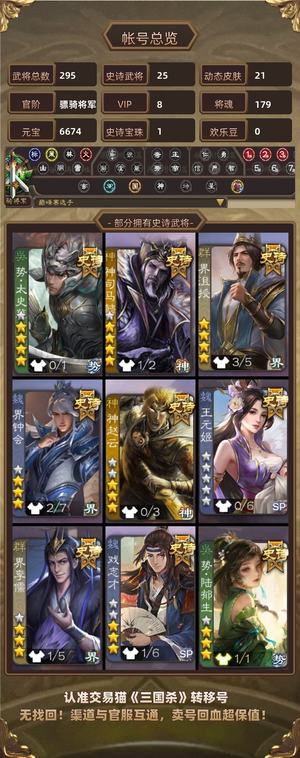 三国杀【骠骑将军,V8】 神司马，太史慈，巨兽，等等
