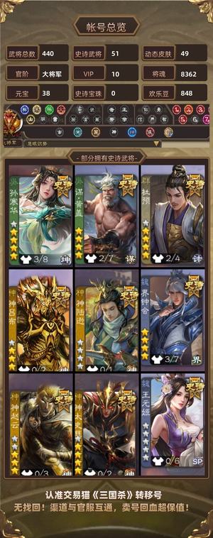 三国杀【大将军,V10】 孙寒华证道谋盖张仲景51史诗