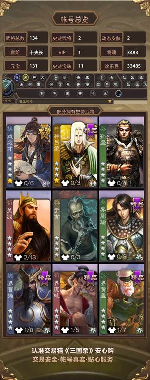 三国杀【十夫长,V1】 势周瑜，11.8颗宝珠，带动皮