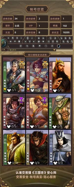 三国杀【士兵,V1】吴景赵士兵