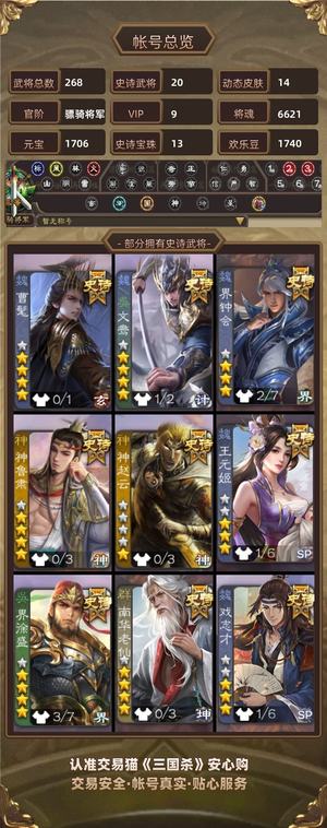 三国杀【骠骑将军,V9】 V9骠骑小鸟曹髦神鲁肃势钟会等