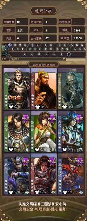 三国杀【士兵,V1】超级兵66宝珠蒋济吴珂