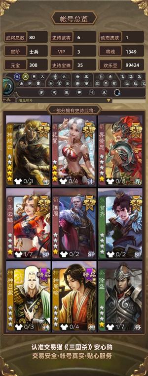 三国杀【士兵,V3】 35珠9万毛神赵云6史诗超级兵