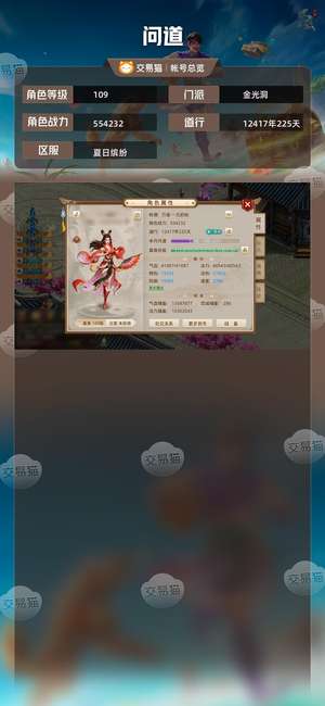 问道【109级金光洞】109改6防具改7武器
