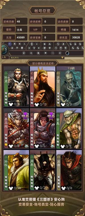 三国杀【士兵,V1】 4.2w元宝 1350左右盒子