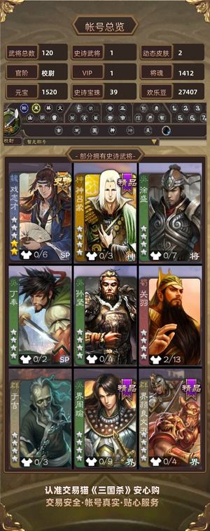 三国杀【校尉,V1】 40宝珠，戏志才，两款传说动皮