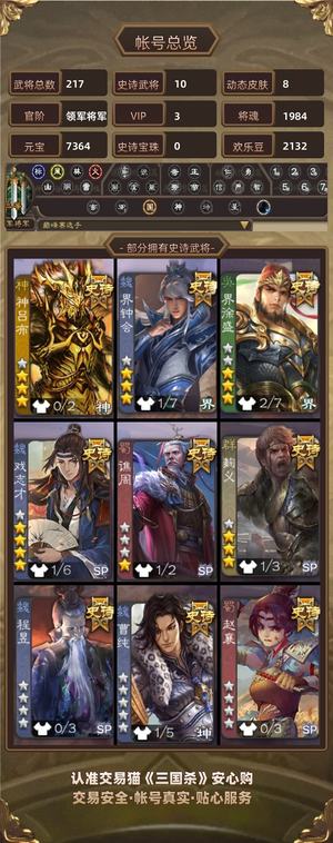 三国杀【领军将军,V3】 势钟会动皮大宝白马鲍信谋月英