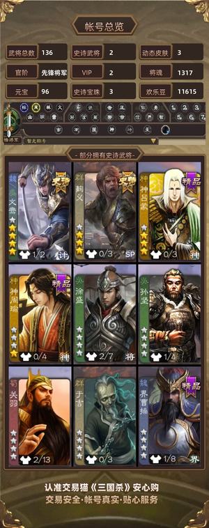 三国杀【先锋将军,V2】 半动文鸯玉龙无限点将白马超值