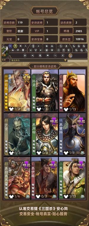 三国杀【校尉,V1】神荀彧炸鱼号，邮箱死绑