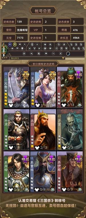 三国杀【先锋将军,V1】 小鸟，动回廊王元姬捡漏号