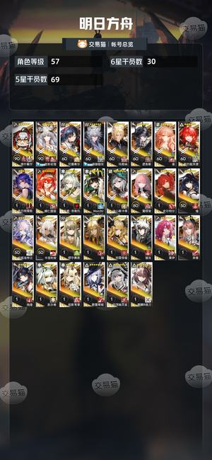 明日方舟【57级】 有240源石，都是强力干员