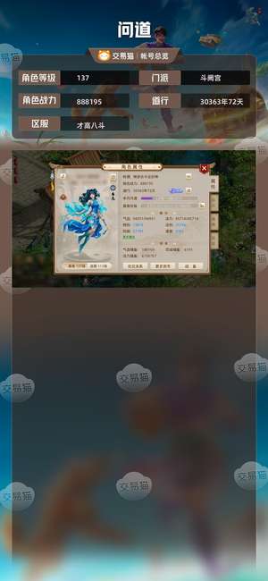 问道【137级斗阙宫】136级力水，时装两套3万道行