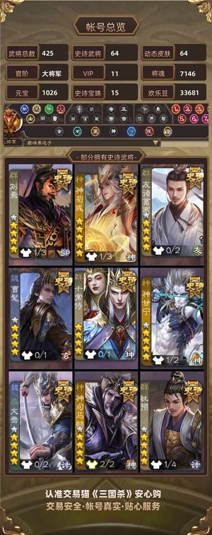 三国杀【大将军,V11】排面大将军，超多资源