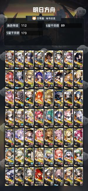 明日方舟【112级】 明日方舟成品号